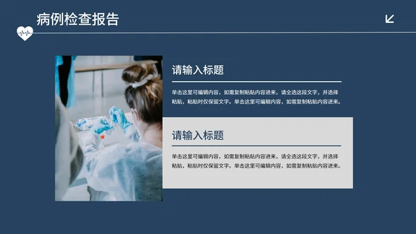 简约实景高级医护医学病例治疗临床报告PPT模板