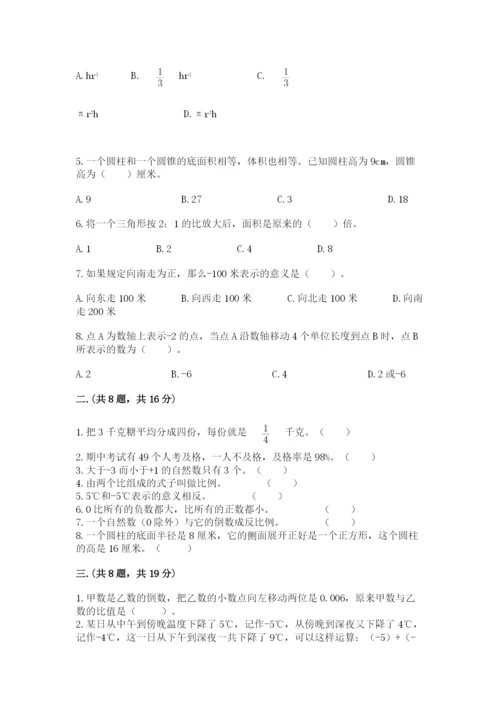 最新人教版小升初数学模拟试卷及答案【有一套】.docx