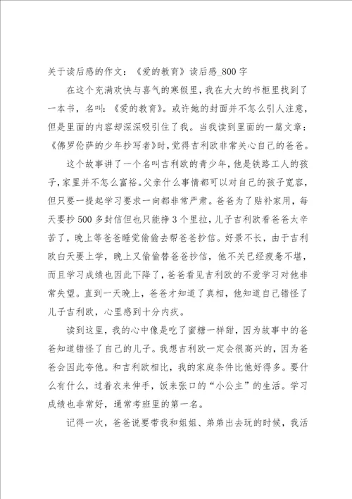 爱的教育读后感250字