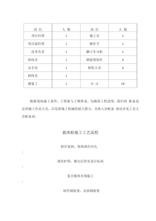 恒大绿洲载体桩工程施工组织设计方案.docx