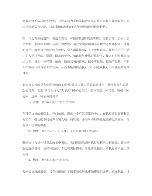 精编实战执行力培训参考心得体会参考范文.docx