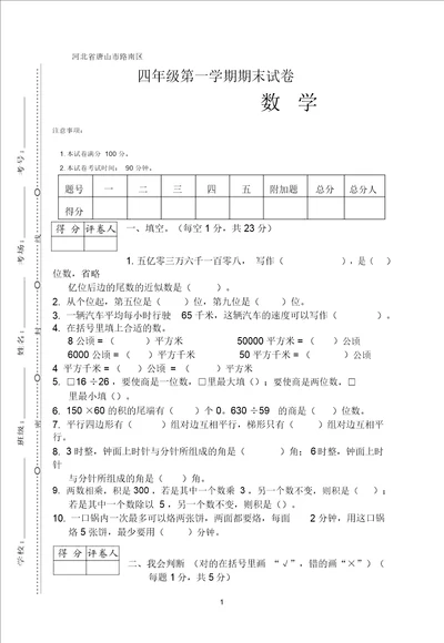 唐山市路南区四年级数学上册期末卷