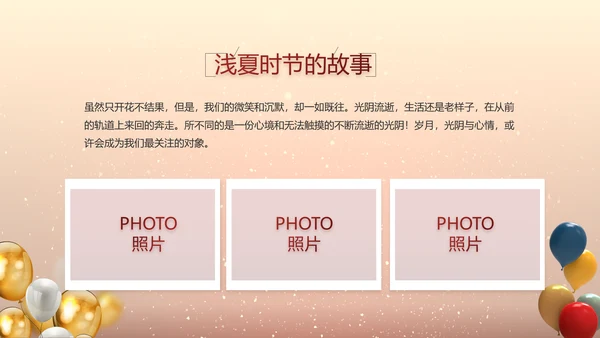 生日快乐生日派对纪念册电子相册PPT