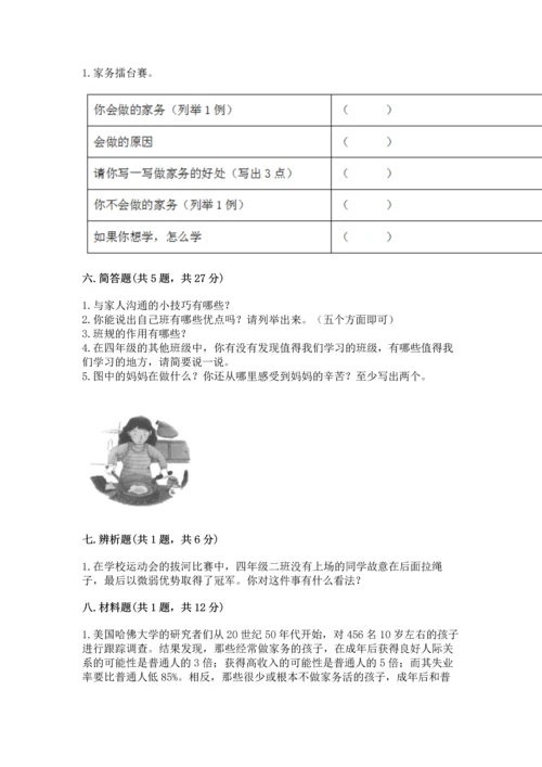 2022部编版道德与法治四年级上册期中测试卷及参考答案【最新】.docx