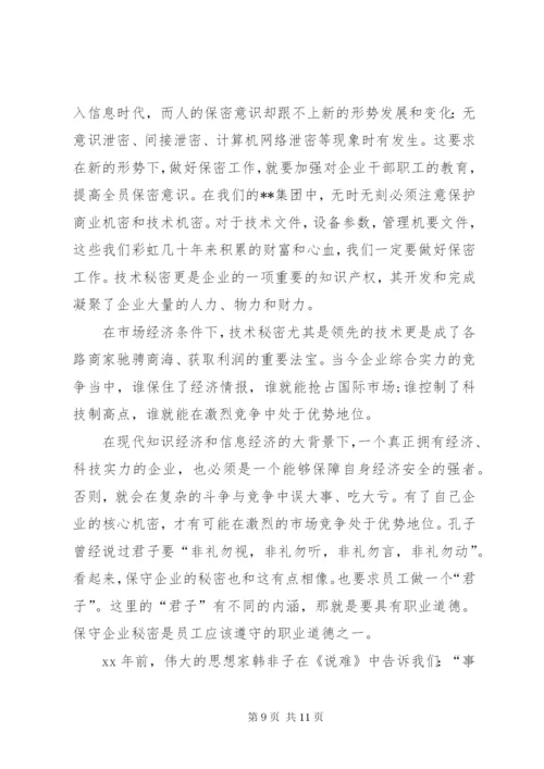 保密法学习心得体会.docx