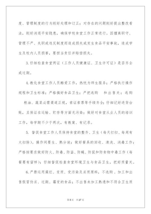 2022学校食堂安全责任书_1.docx
