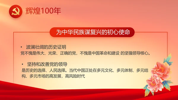 红色大气党建党支部年终述职报告PPT