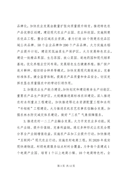 关于加快推进乡村振兴的调研与思考 (4).docx