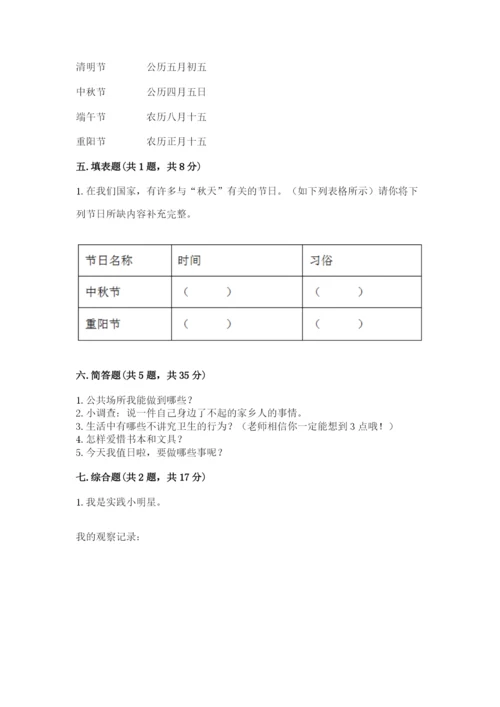 部编版二年级上册道德与法治 期末测试卷精品【易错题】.docx