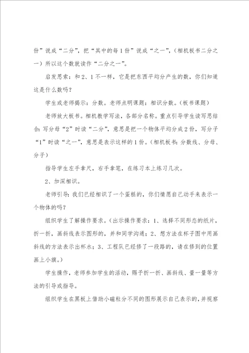 分数的初步认识教学设计