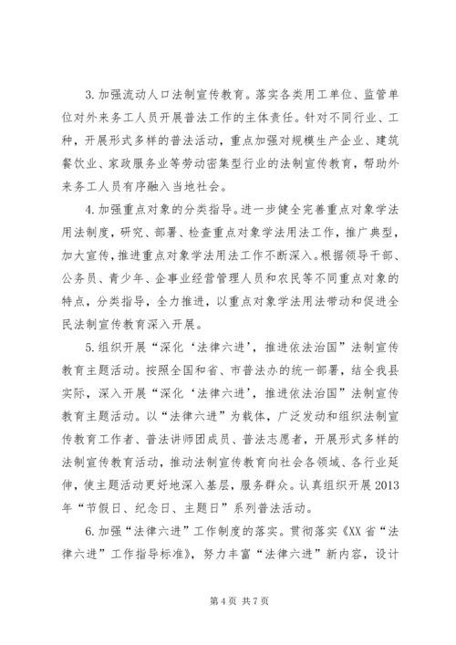 乡镇年度普法依法治理工作要点.docx