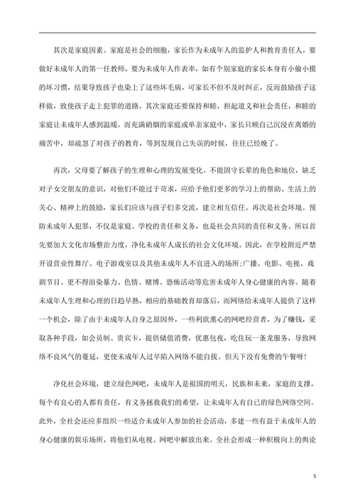 浅析未成年人盗窃的原因及对策