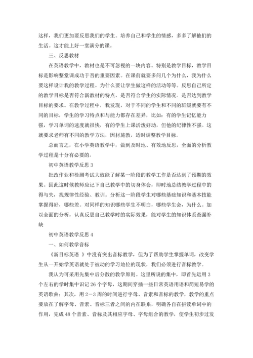 初中英语教学反思(合集15篇).docx