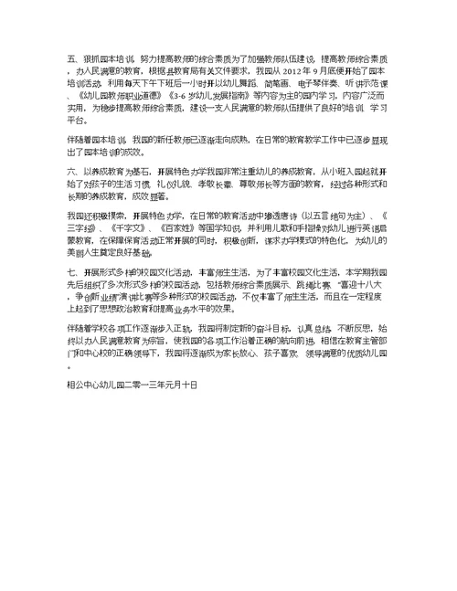 2012-2013学年度第一学期园务工作总结