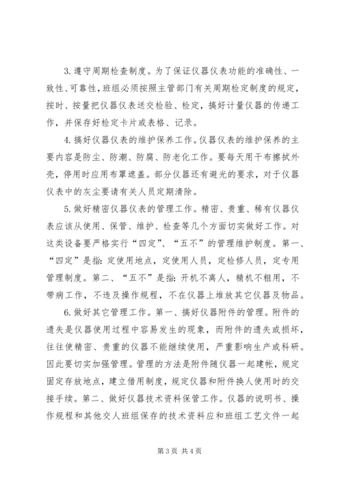 仪器仪表管理制度.docx