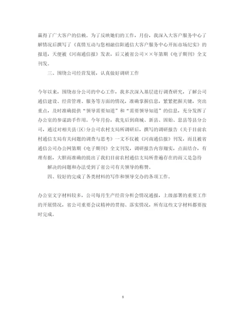 精编部门秘书的个人述职报告范文.docx