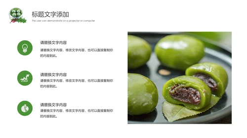 清明节文化习俗美食青团PPT动态模板