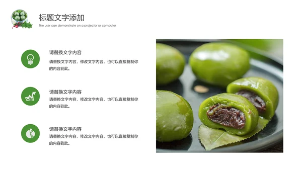 清明节文化习俗美食青团PPT动态模板