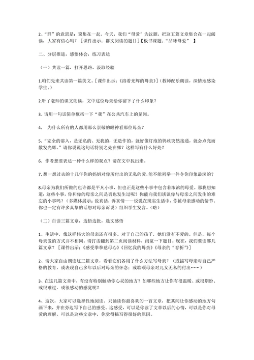 品味母爱群文阅读教学设计