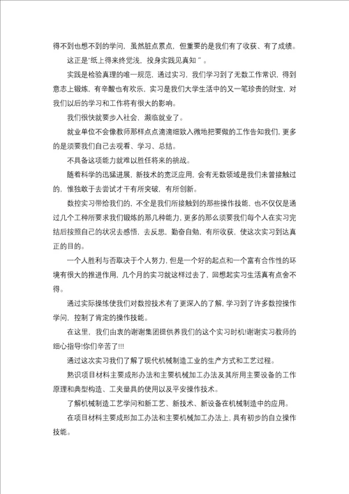 数控技术实习报告二