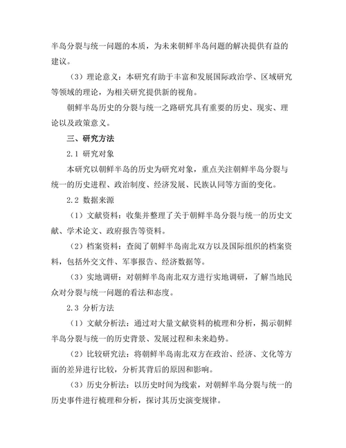 朝鲜半岛历史的分裂与统一之路