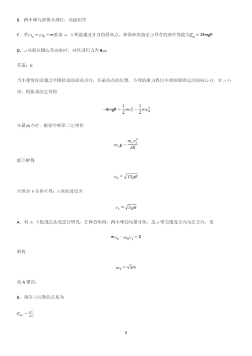 通用版带答案高中物理选修一综合测试题考点突破.docx