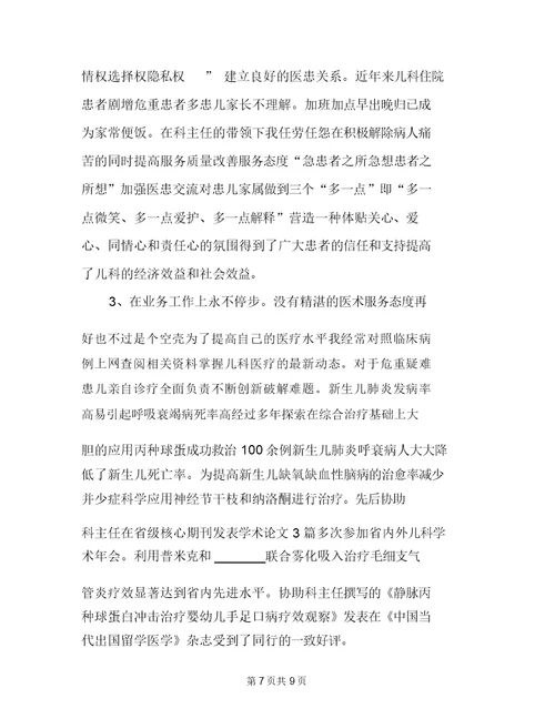儿科工作总结1(20220327150617)