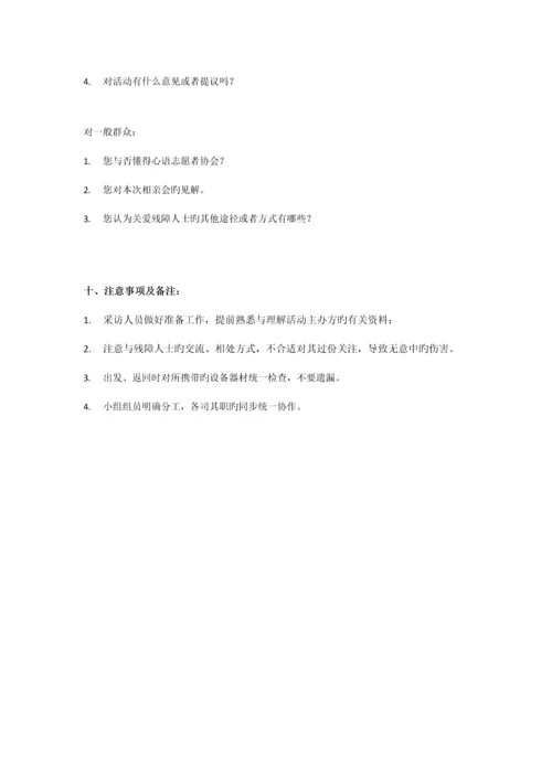 采访策划书0.docx