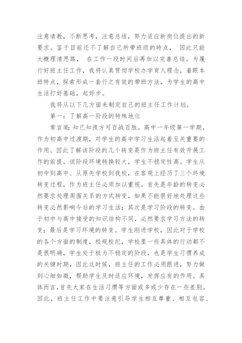 高一年级工作计划.docx