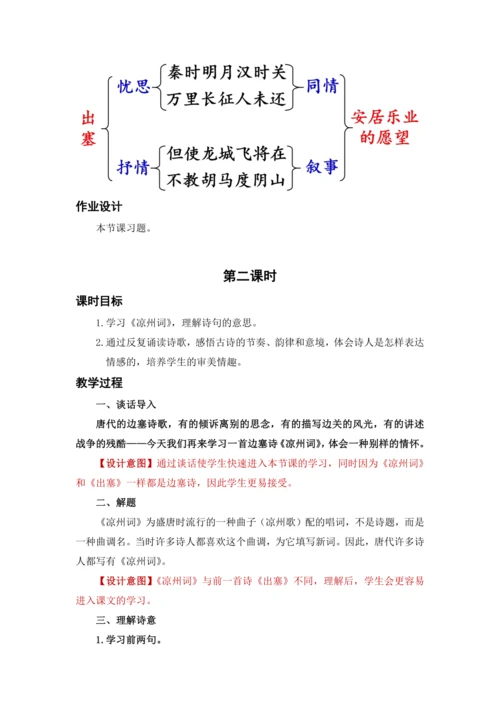 21.古诗三首
