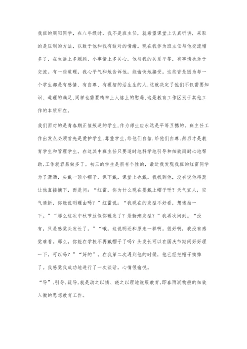 浅谈如何做好班主任工作刘玉梅.docx