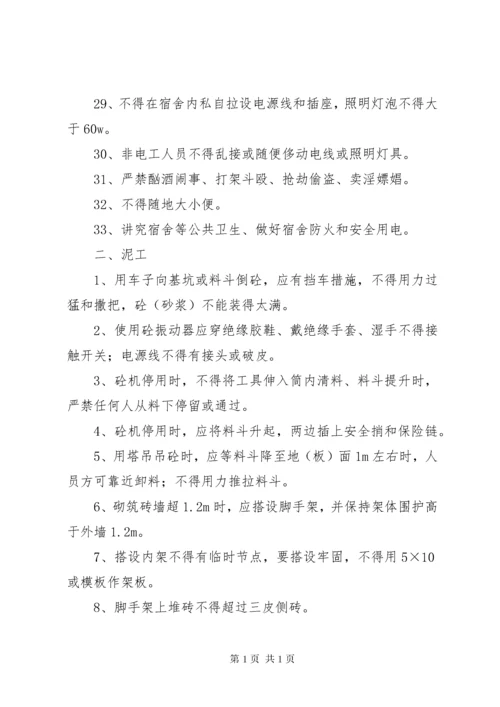 建筑工地安全教育内容.docx