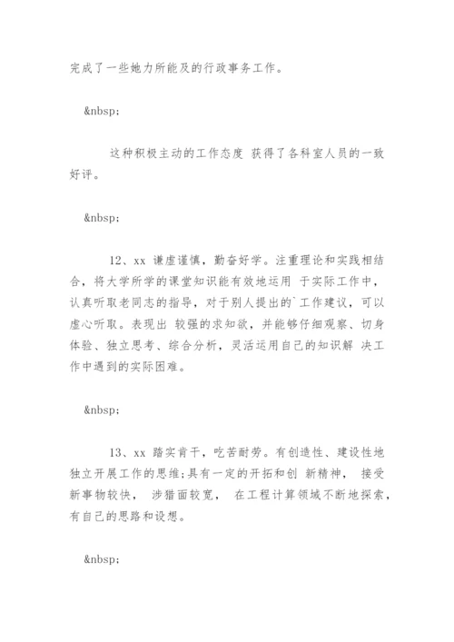 实习指导老师意见评语_1.docx