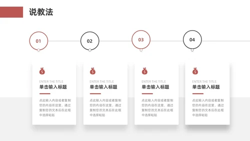 红色黑色商务风体育说课教学说课通用ppt模板