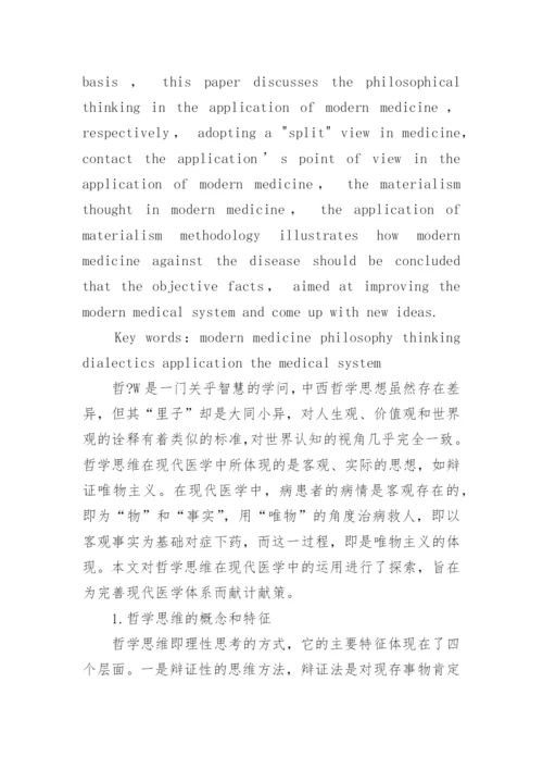 医学专业论文范文集锦.docx