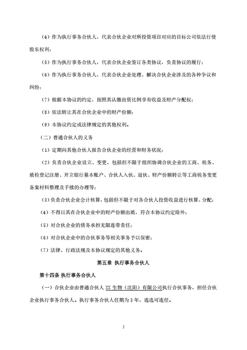 有限合伙企业合伙协议（员工持股平台）