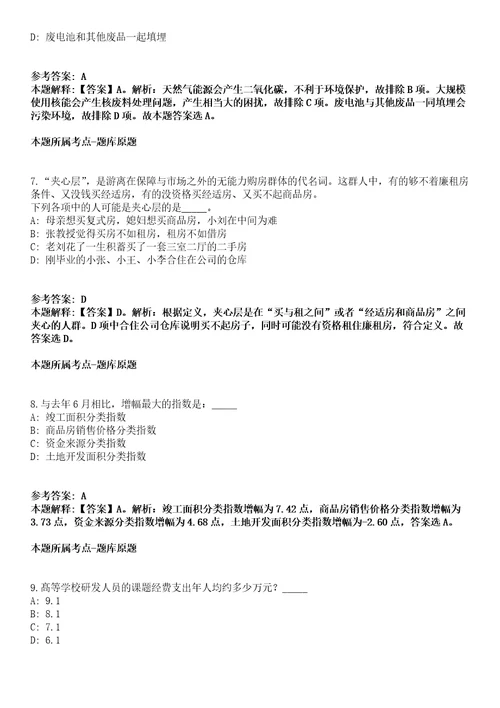 2021年08月2021年山东菏泽市教育局选聘高中教研员5人强化练习卷2