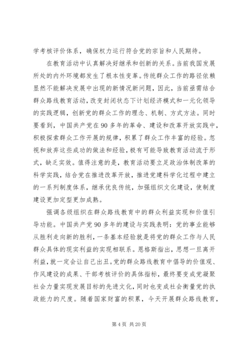 群众路线党课讲稿 (5).docx