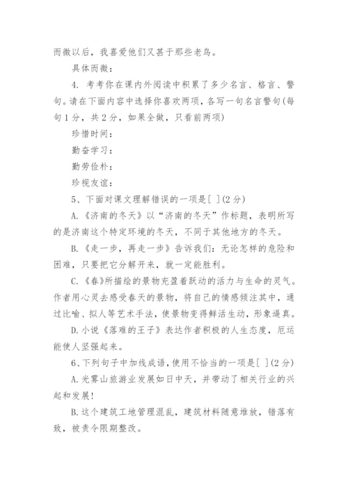 初一上册语文期中试卷及答案人教版可打印.docx
