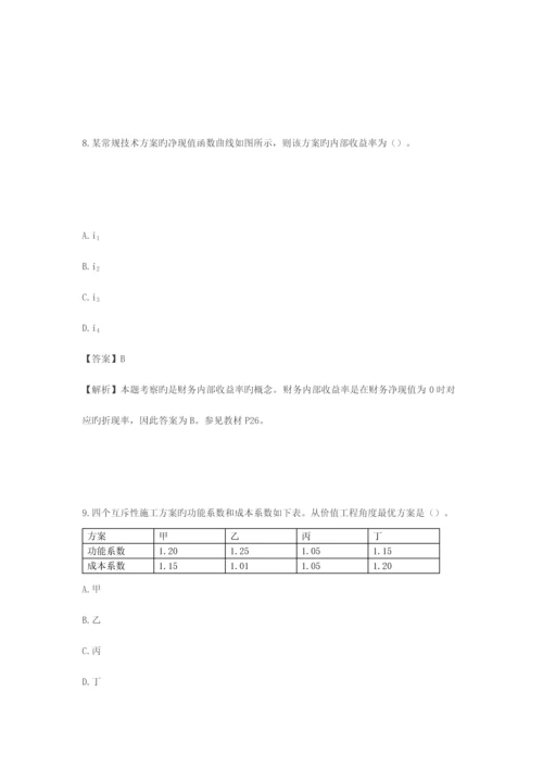 2023年一级建造师建设工程经济真题答案及解析.docx