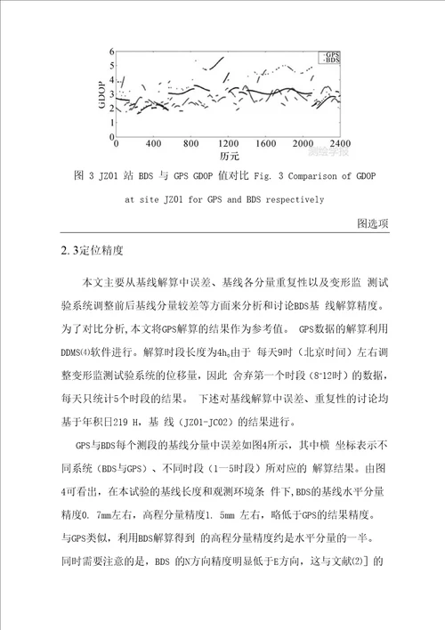 北斗卫星导航系统的毫米级精度变形监测算法与实现毕业论文