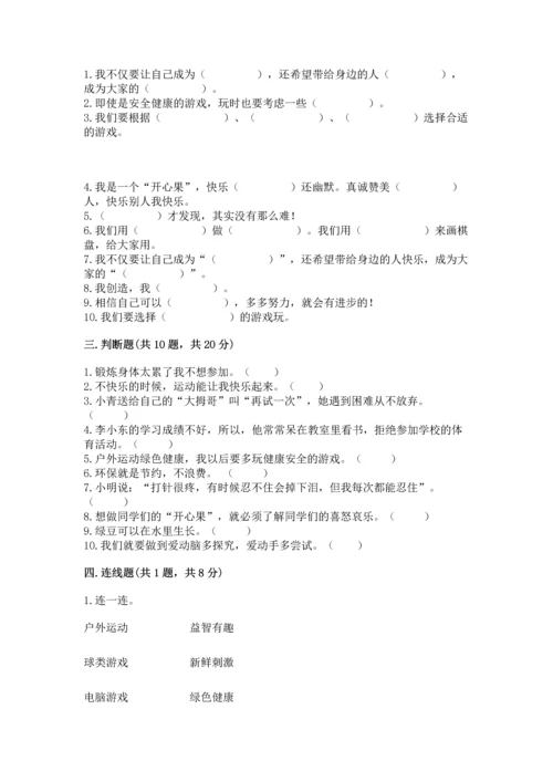 部编版二年级下册道德与法治期末考试试卷含完整答案（名师系列）.docx