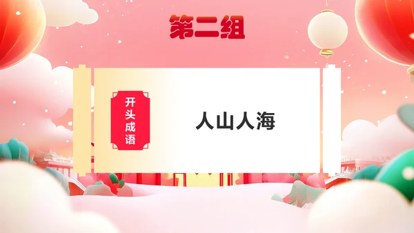 红色国潮风年会小游戏PPT模板