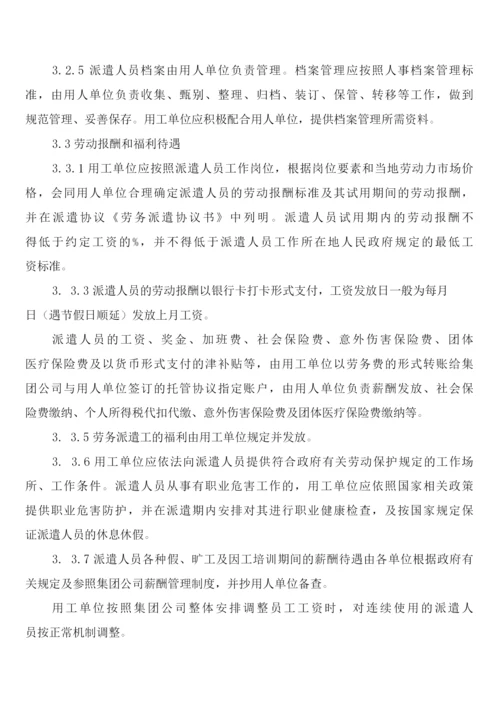 公司劳务用工管理制度(3篇).docx