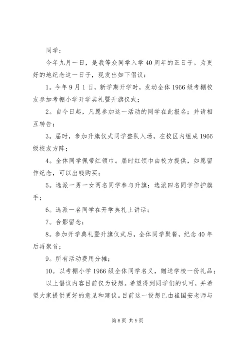 升旗仪式文明交通进校园主持词 (4).docx