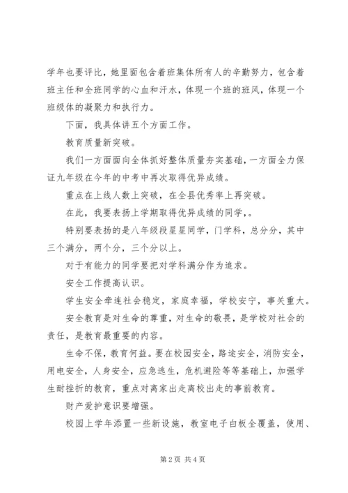 初中XX年春季开学集会讲话稿[五篇范例] (3).docx