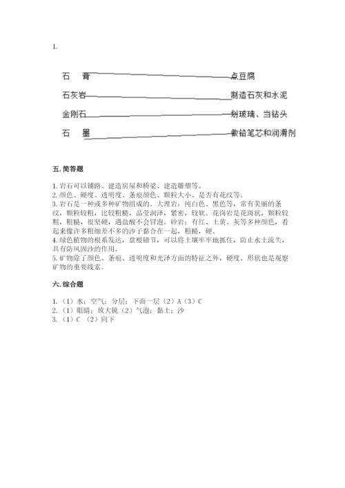 教科版四年级下册科学第三单元岩石与土壤测试卷附答案【达标题】.docx