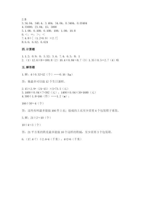 人教版数学五年级上册期中考试试卷加解析答案.docx