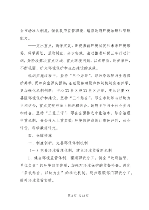 环保局环境保护与生态建设计划.docx