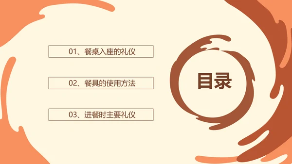 中西方餐桌礼仪茶道培训PPT模板
